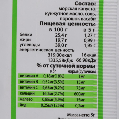 Морская капуста сушеная с васаби Midori | Мидори 5г