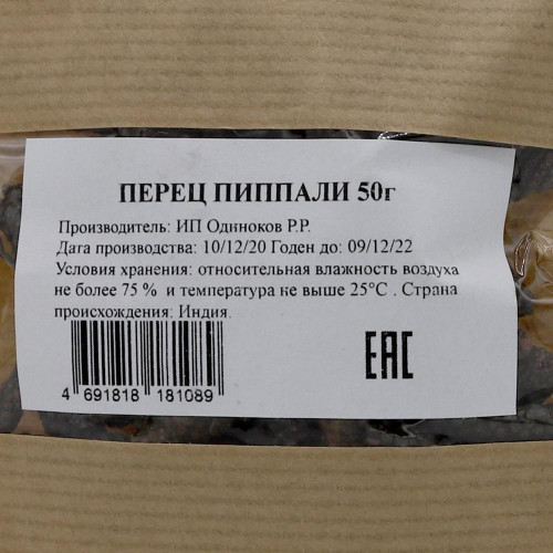 Перец Пиппали (Ява) 50г Перец Пиппали (Ява) 50г