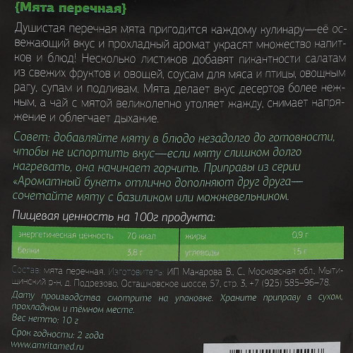 Перечная мята (peppermint) Holy Om | Холи Ом 10г Перечная мята (peppermint) Holy Om | Холи Ом 10г