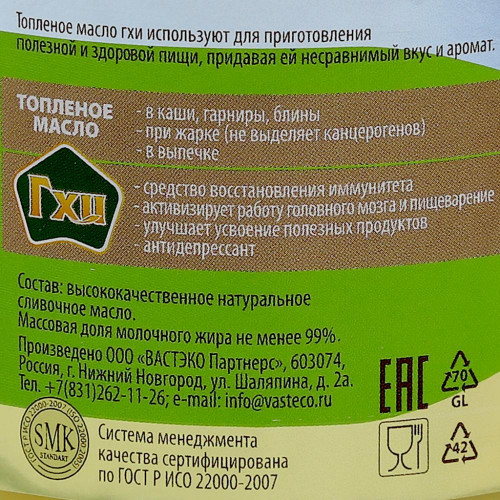 Топленое масло Гхи (Ghee) ВАСТЭКО | VASTECO 400г