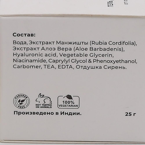 Гель для кожи вокруг глаз с манжиштой (eye gel) Indiale | Индиале 25г