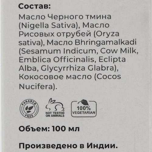 Масло для волос с черным тмином (hair oil) Indiale | Индиале 100мл