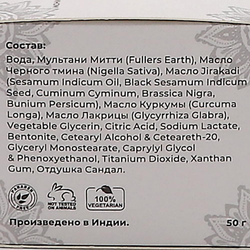 Антивозрастная маска для лица с черным тмином (anti age mask) Indiale | Индиал 50г