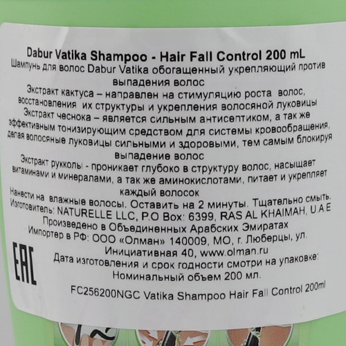 Шампунь против выпадения волос (shampoo) Vatika | Ватика 200мл