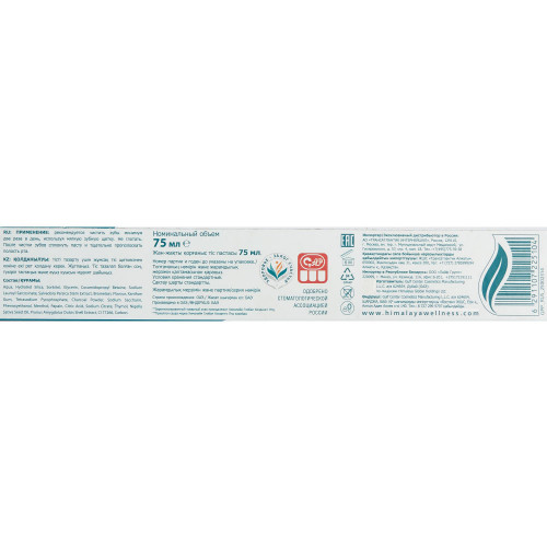 Himalaya Ультра Отбеливающая зубная паста на основе трав (whitening toothpaste) | Хималая 75мл