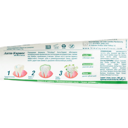 Зубная паста на основе трав Анти-Кариес Himalaya | Хималая 125г