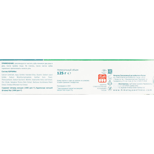 Зубная паста на основе трав Анти-Кариес Himalaya | Хималая 125г