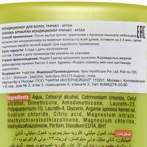 Кондиционер для волос с Арганом Тричуп Васу | Vasu Trichup hair conditioner 200ml