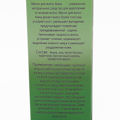 Масло для волос Амла (Amla oil) Hashmi | Хашми 200мл Масло для волос Амла (Amla oil) Hashmi | Хашми 200мл