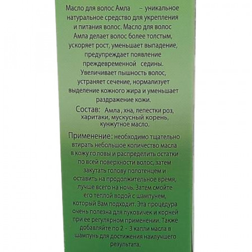 Масло для волос Амла (Amla oil) Hashmi | Хашми 200мл Масло для волос Амла (Amla oil) Hashmi | Хашми 200мл