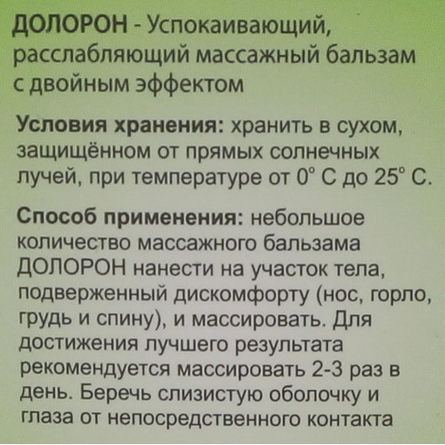 Долорон (doloron) аюрведический бальзам Sidler Remediz | Сидлер Ремедиз 10мл