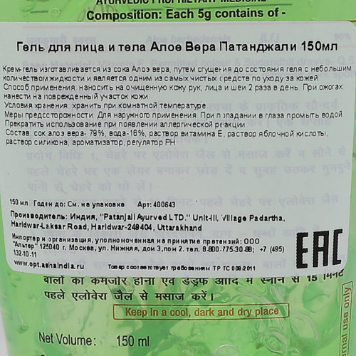 Гель алоэ для лица и тела (gel aloe) Patanjali | Патанджали 150мл