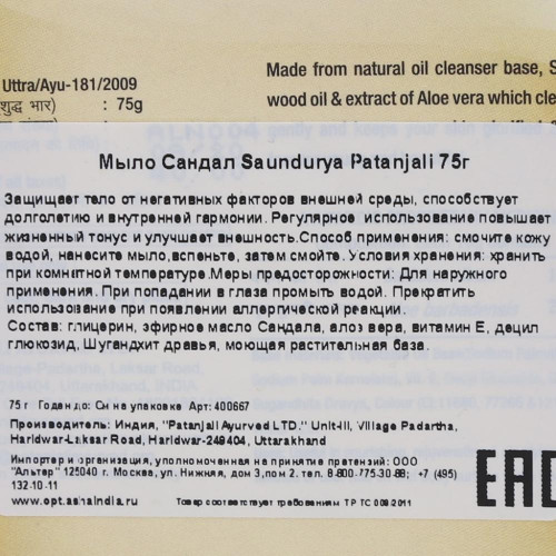 Натуральное мыло Майсурский Сандал (soap) Patanjali | Патанджали 75г