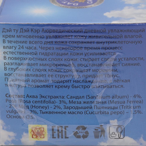Крем для нормальной и комбинированной кожи (face cream) Day2Day | ДэйТуДэй 50мл Крем для нормальной и комбинированной кожи (face cream) Day2Day | ДэйТуДэй 50мл