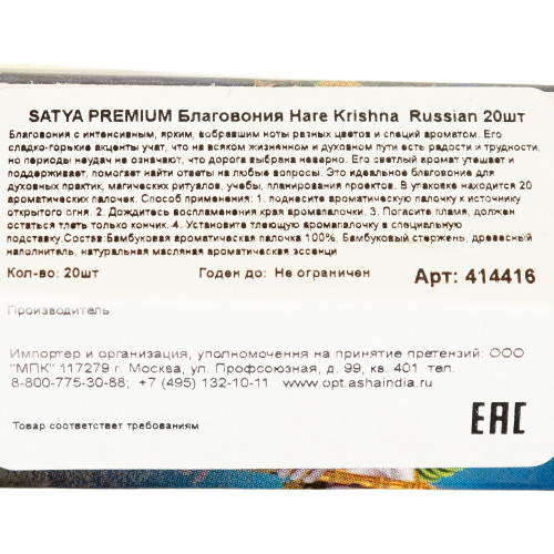 Благовония SATYA Hexa Hare Krishna Благовоние 30г