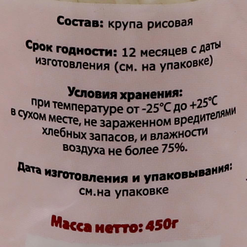 Рис для суши круглозерный (sushu rice) Midori | Мидори 450г
