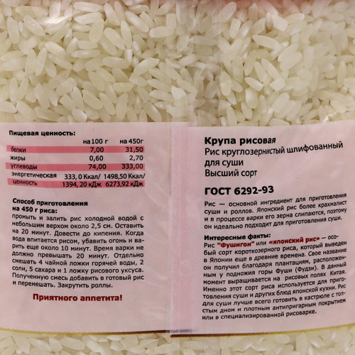 Рис для суши круглозерный (sushu rice) Midori | Мидори 450г
