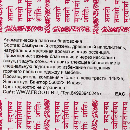 Благовоние Лотус (Lotus incense sticks) Goloka | Голока 15г