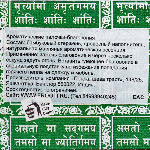 Благовоние Базилик (Natures Basil incense sticks) Goloka | Голока 15г