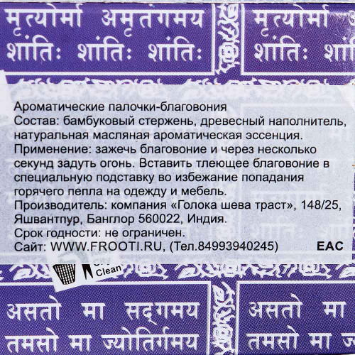 Благовоние Лаванда (Natures Lavender incense sticks) Goloka | Голока 15г Благовоние Лаванда (Natures Lavender incense sticks) Goloka | Голока 15г