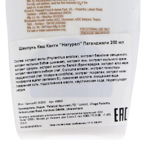 Шампунь для волос Кеш канти натурал Патанджали | Patanjali shampoo Kesh Kanti 200ml