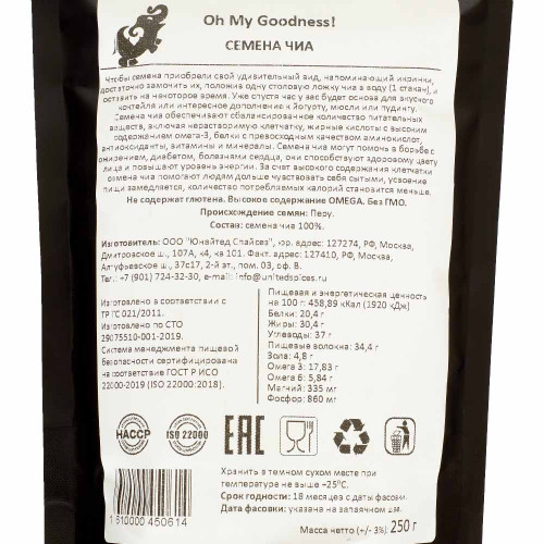 Чиа черные, дой-пак Oh My Goodness! | 250г
