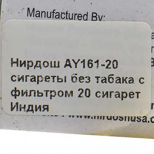 Нирдош (Nirdosh) сигареты без табака и без фильтра 20 сигарет