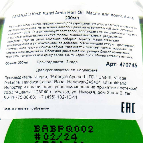 Масло для волос Амла Патанджали | Patanjali Kesh Kanti Amla Hair Oil 200ml