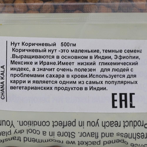 Коричневый нут (Chana Kala) Bharat Bazaar | Бхарат Базар 500г Коричневый нут (Chana Kala) Bharat Bazaar | Бхарат Базар 500г