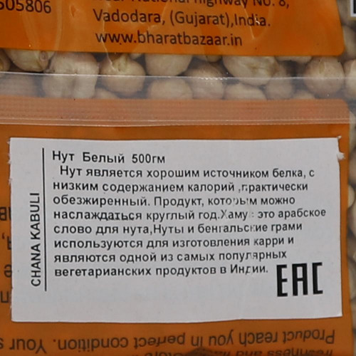 Нут белый (Chana Kabul) Bharat Bazaar | Бхарат Базар 500г Нут белый (Chana Kabul) Bharat Bazaar | Бхарат Базар 500г