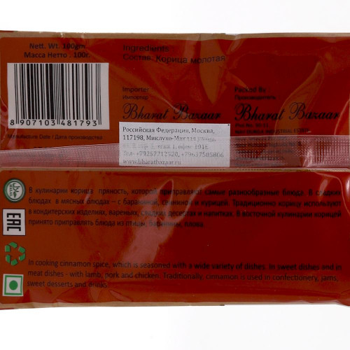 Корица молотая (cinnamon powder) Bharat Bazaar | Бхарат Базар 100г