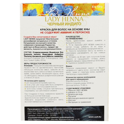 Краска для волос на основе хны черный индиго (hair dye) Lady Henna | Леди Хэнна 60г