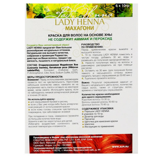Краска для волос на основе хны махагони (hair dye) Lady Henna | Леди Хэнна 60г