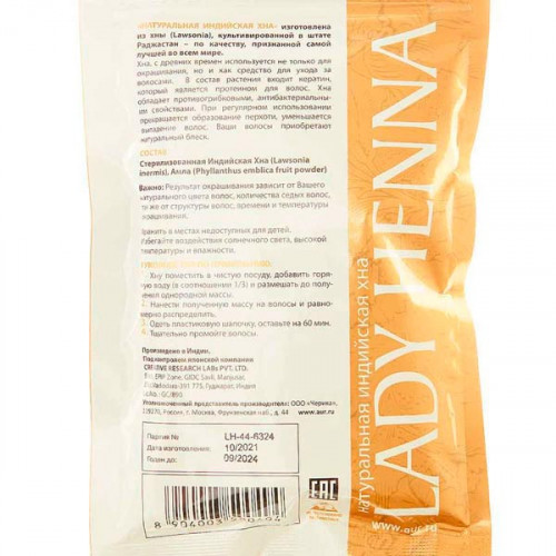 Индийская хна натуральная (henna) Lady Henna | Леди Хэнна 100г
