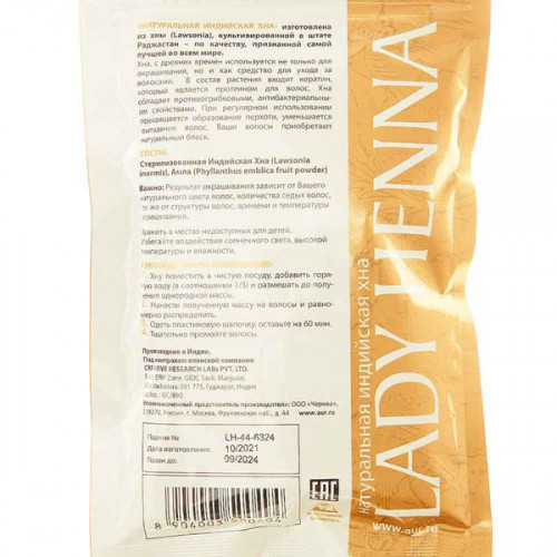 Индийская хна натуральная (henna) Lady Henna | Леди Хэнна 100г