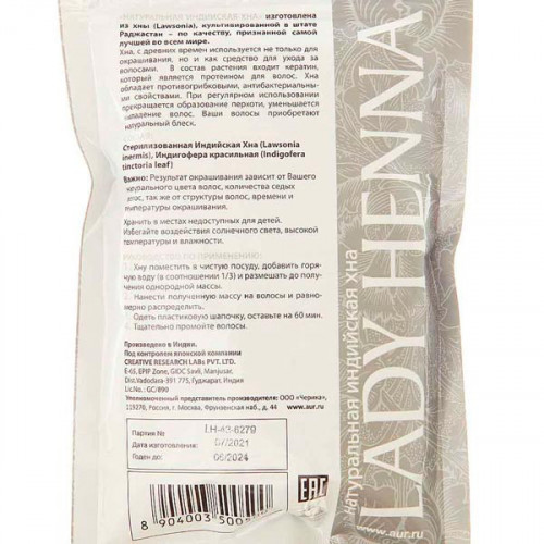 Индийская хна натуральная Коричневая (henna) Lady Henna | Леди Хэнна 100г