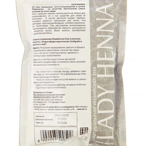 Индийская хна натуральная Коричневая (henna) Lady Henna | Леди Хэнна 100г