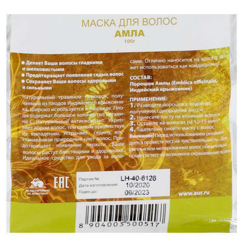 Маска для волос Амла (amla hair mask) Lady Henna | Леди Хэнна 100г