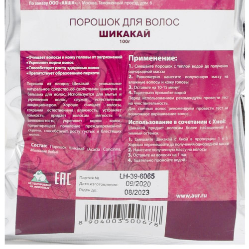 Шикакай порошок для волос (Shikakai powder) Lady Henna | Леди Хэнна 100г