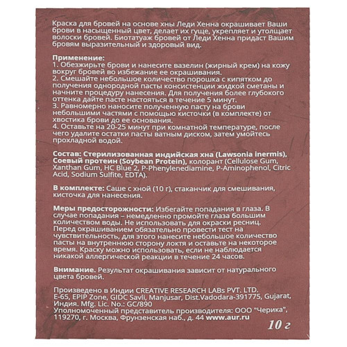 Хна для бровей Темно-коричневая (brow henna) Lady Henna | Леди Хэнна 10г
