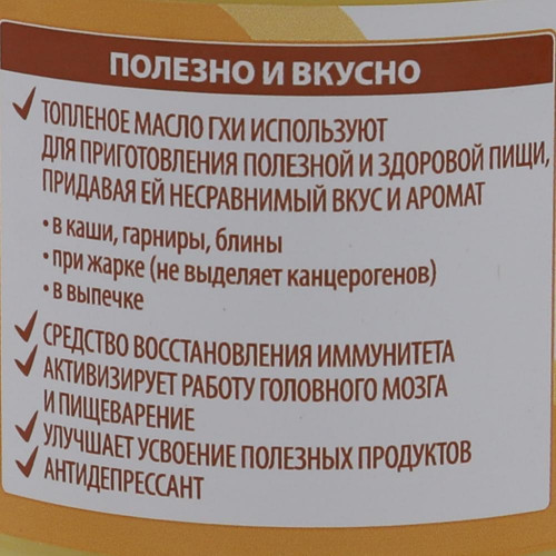 Топленое масло Гхи (Ghee) гвоздичное ВАСТЭКО | VASTECO 200г