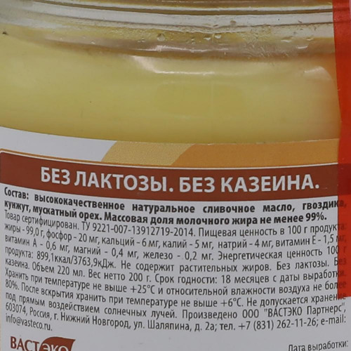 Топленое масло Гхи (Ghee) гвоздичное ВАСТЭКО | VASTECO 200г