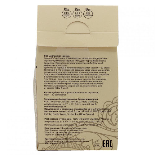 Цейлонская корица палочки (cinnamon sticks) United Spices | Юнайтед Спайсез 30г