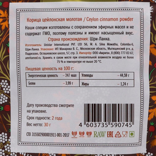 Цейлонская корица молотая (cinnamon powder) Золото Индии 30г