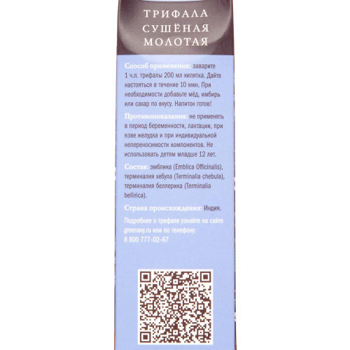 Трифала сушеная молотая (Triphala Fruits Powder) Золото Индии 100г