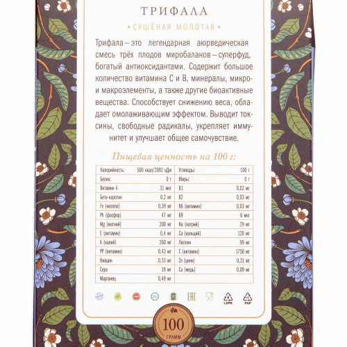 Трифала сушеная молотая (Triphala Fruits Powder) Золото Индии 100г