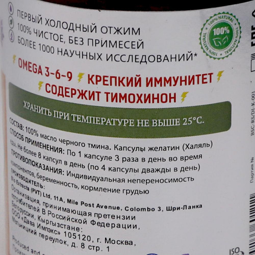 Масло черного тмина в капсулах (black seed oil) Baraka | Барака 90кап Масло черного тмина в капсулах (black seed oil) Baraka | Барака 90кап