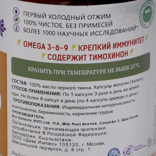 Масло черного тмина в капсулах (black seed oil) Baraka | Барака 90кап Масло черного тмина в капсулах (black seed oil) Baraka | Барака 90кап