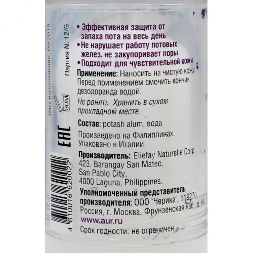 Минеральный дезодорант кристалл Arcana Natura | Аркана Натура 120г