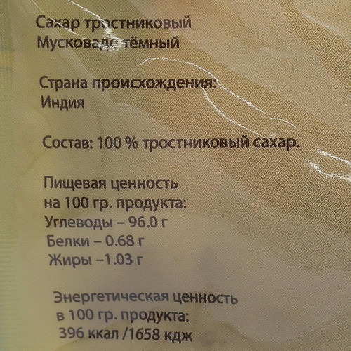 Тростниковый сахар темный Мусковадо (cane sugar) Сахараджа 450г Тростниковый сахар темный Мусковадо (cane sugar) Сахараджа 450г